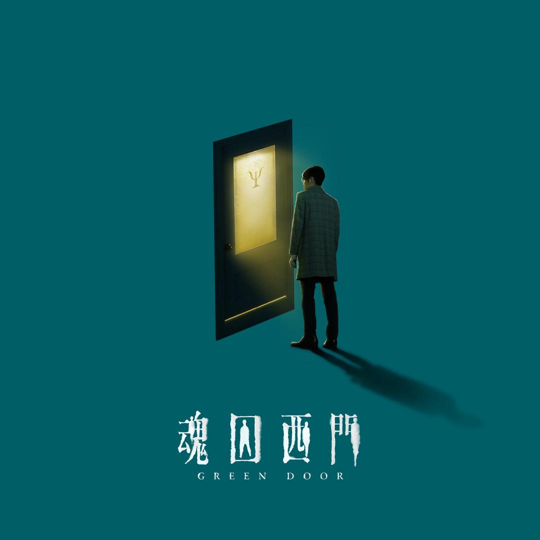 Green Door Original Television Soundtrack By Various